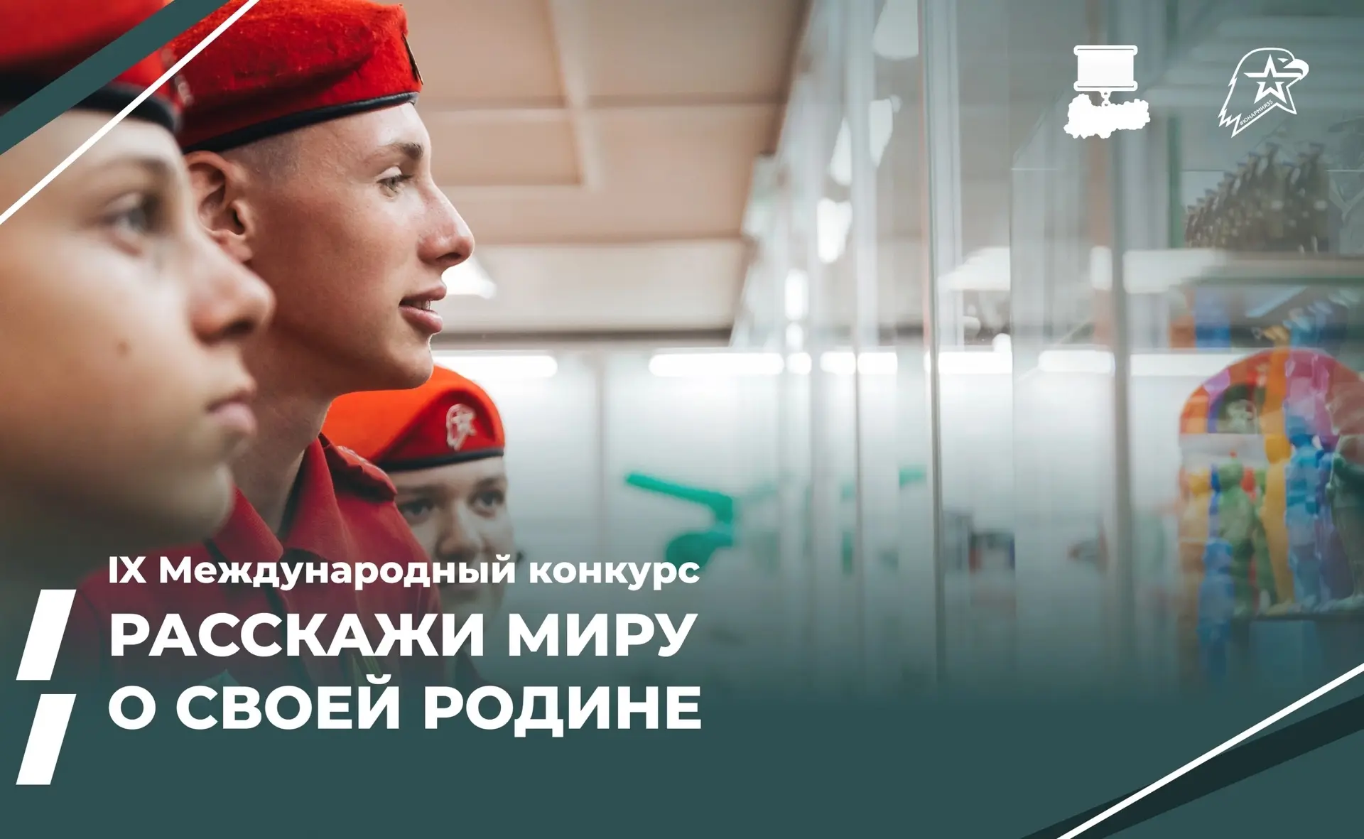 🌍 Расскажи всему миру о своей Родине