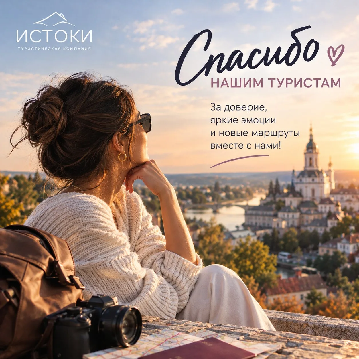 Дорогие путешественники, спасибо за ваши тёплые отзывы! ❤️