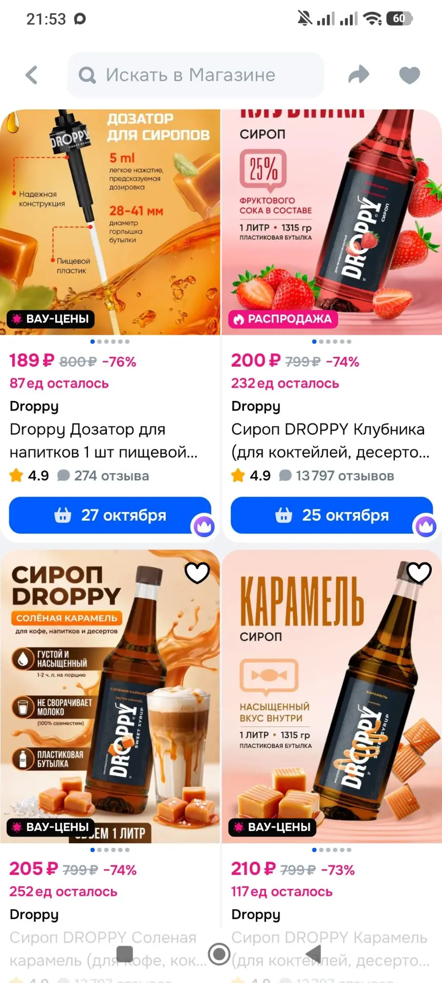 Смотри, что есть на Ozon