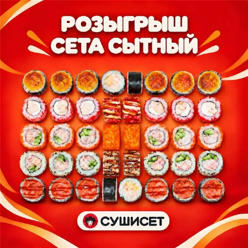 🔥 Этот аппетитный сет может стать твоим!