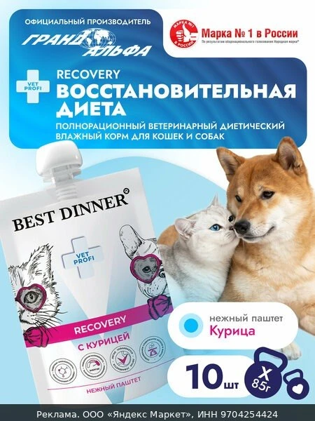 🐾Влажный диетический корм Best Dinner (Бест Диннер) Vet Profi Recovery для кошек и соб...