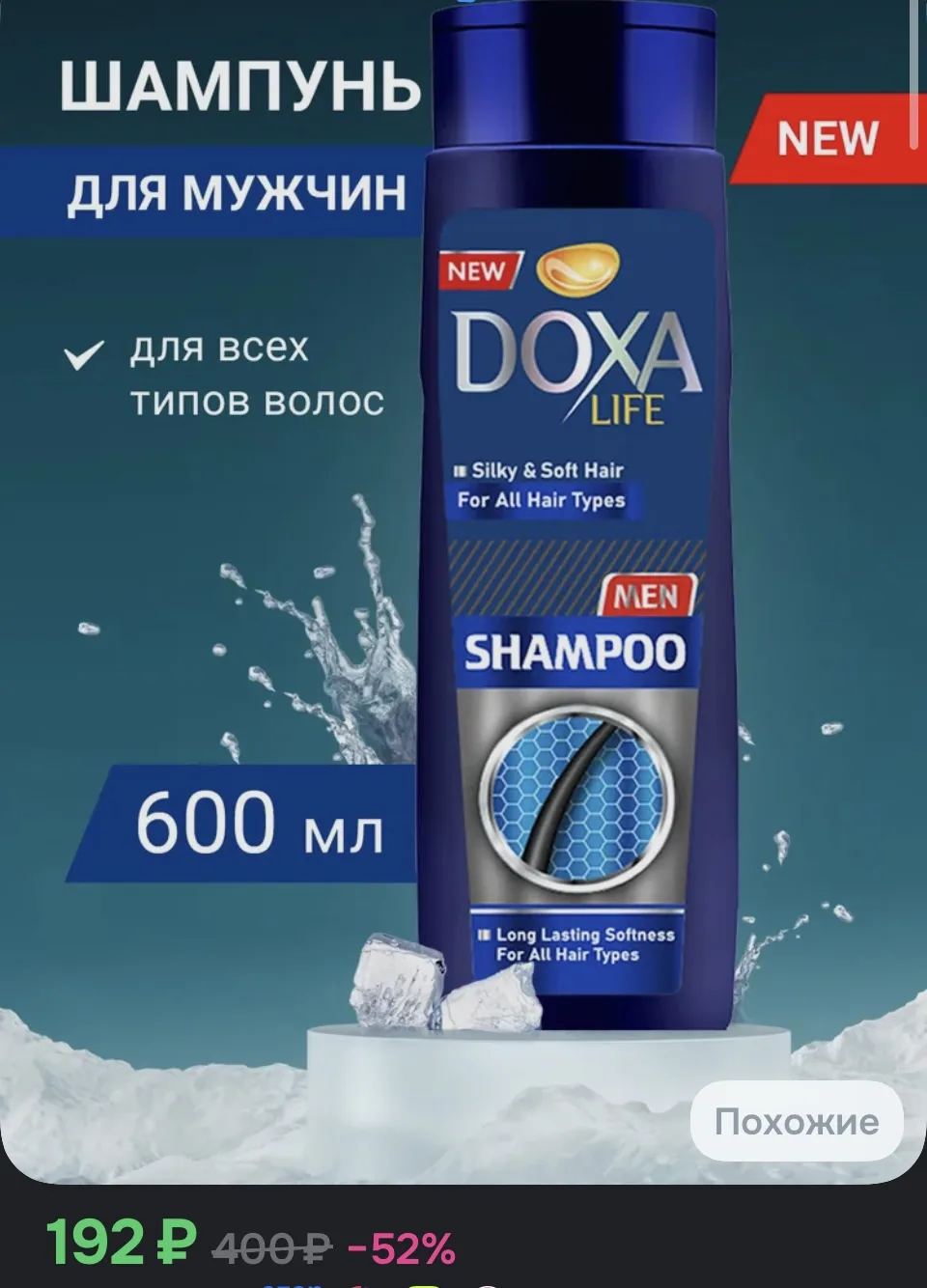 Шампунь для волос
