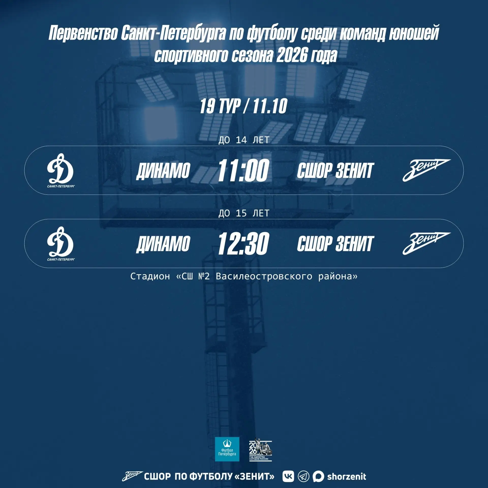 Сегодня не только ЮФЛ.