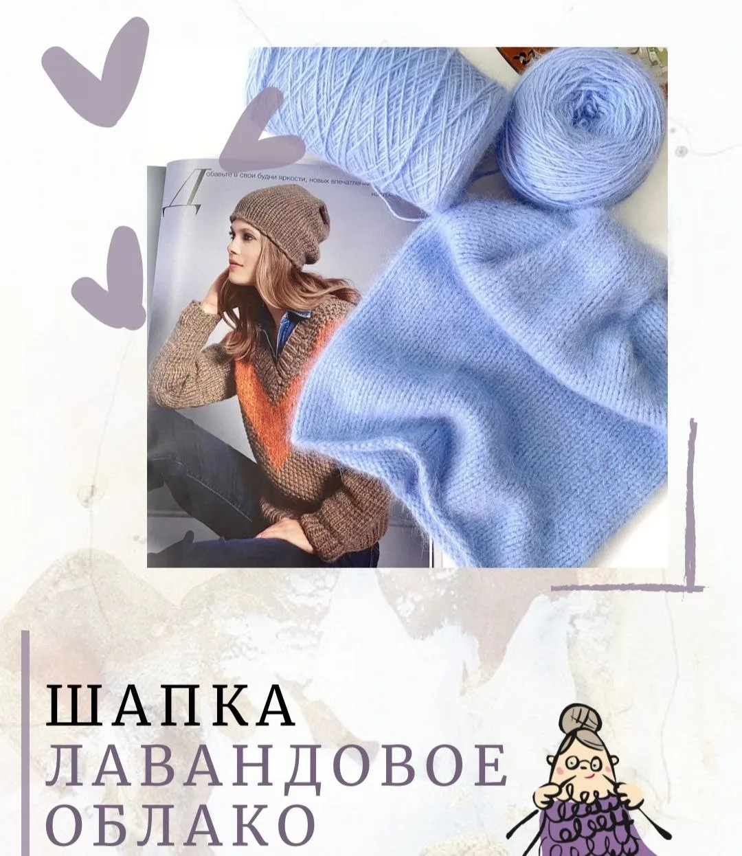 Шапочка, описание