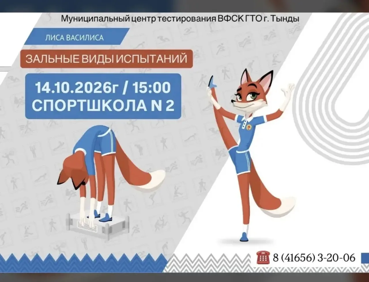 🏆 Тындинцы, готовы к труду и обороне? Пришло время получить свой знак отличия ГТО!