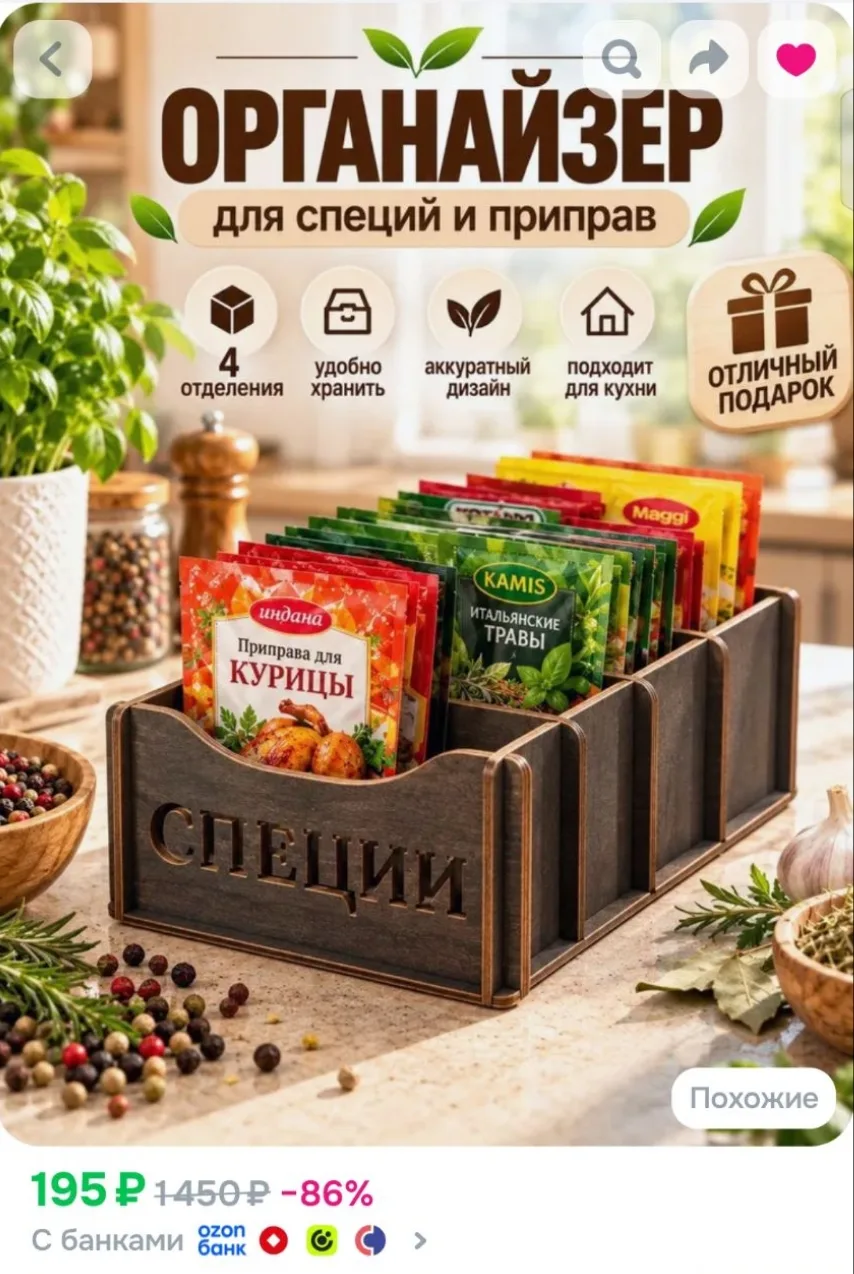 Органайзер для специй