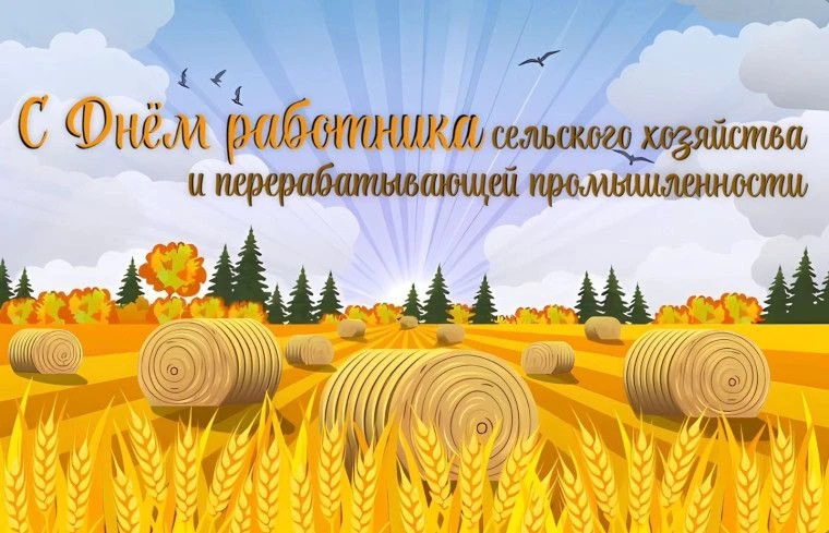 Уважаемые труженики села, работники и ветераны