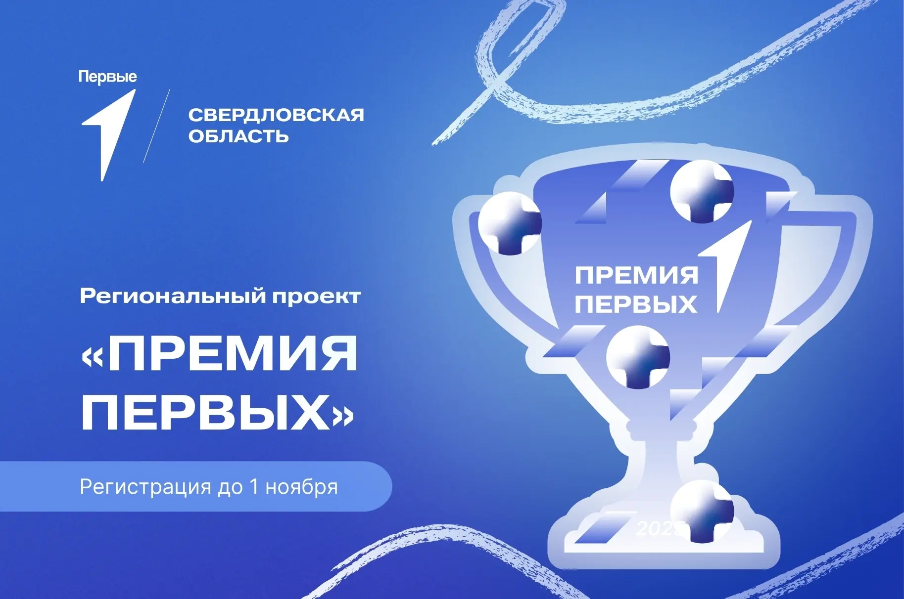Новый сезон «Премии Первых» открыт 🏆