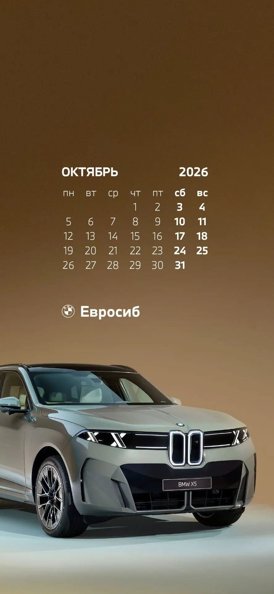 🍂 Новый месяц — новый стиль Вашего экрана!