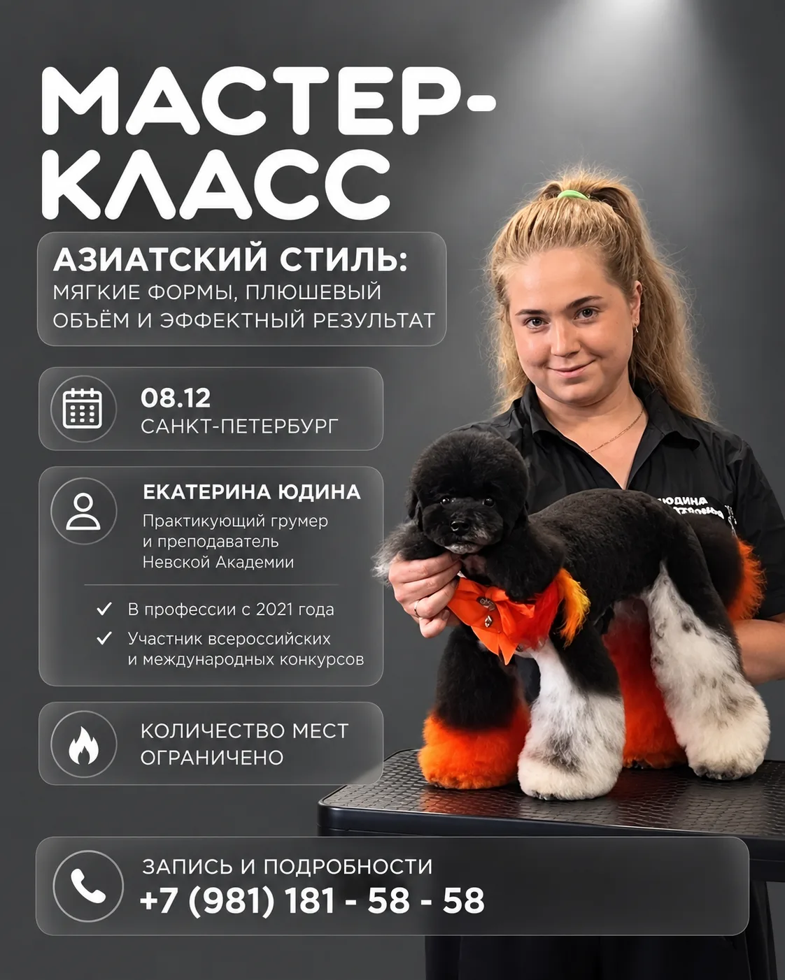 Мастер-класс «Азиатский стиль» ✂️🐶
