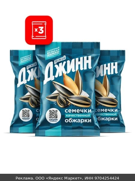 🥜Семечки подсолнечника жареные соленые "Солнечный Великан" ТМ "Джинн", полосатые, 300 ...