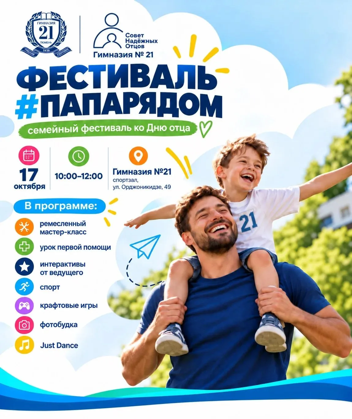 17 октября снова встречаемся на нашем семейном фестивале #ПАПАРЯДОМ, приуроченном ко Дн...