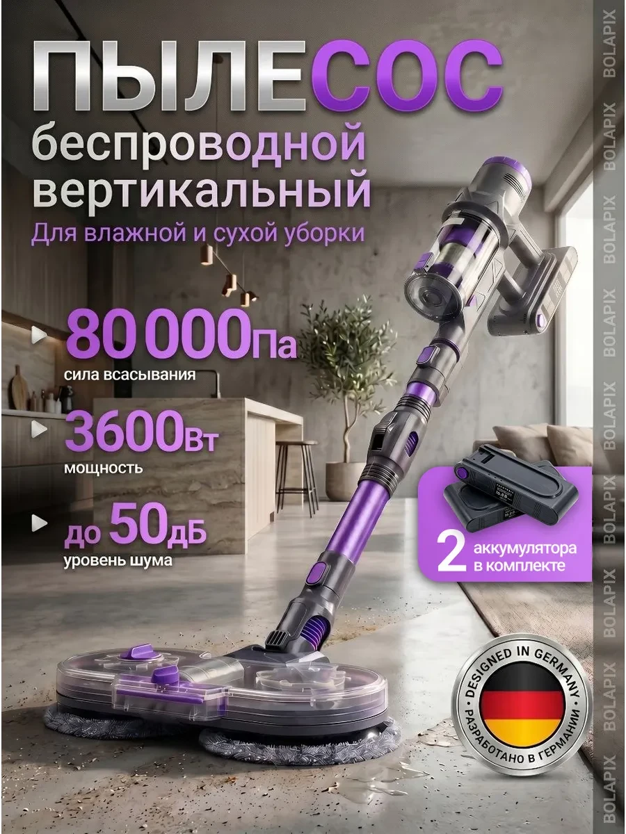 Пылесос вертикальный моющий беспроводной