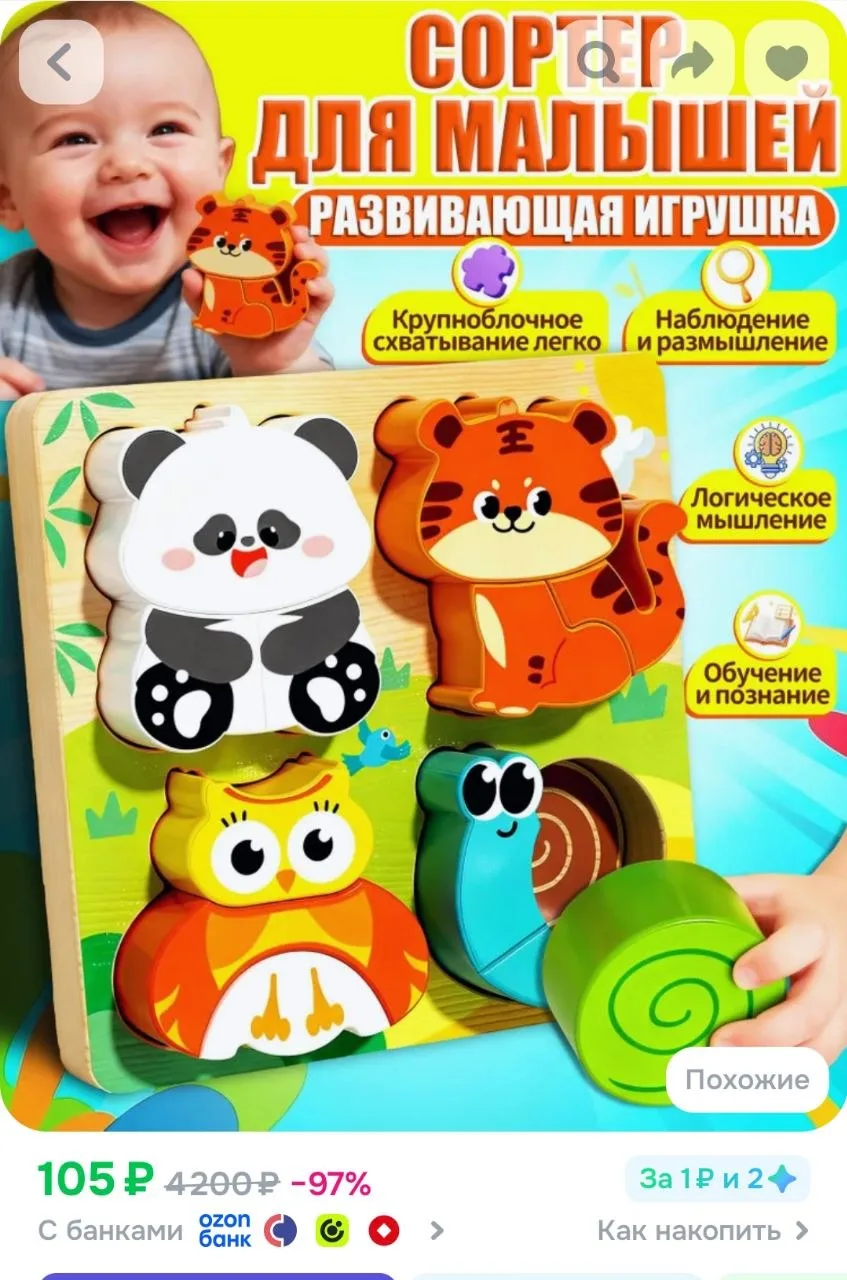 Сортер для малышей, 1-6 лет