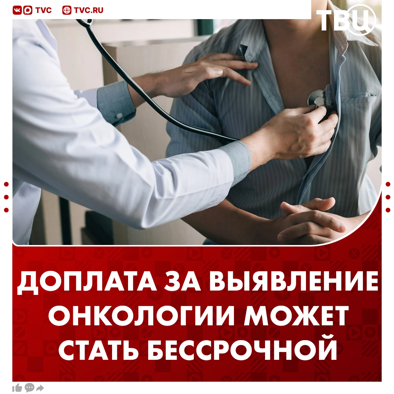 Доплату врачам за выявление онкологических заболеваний предложили сделать бессрочной
