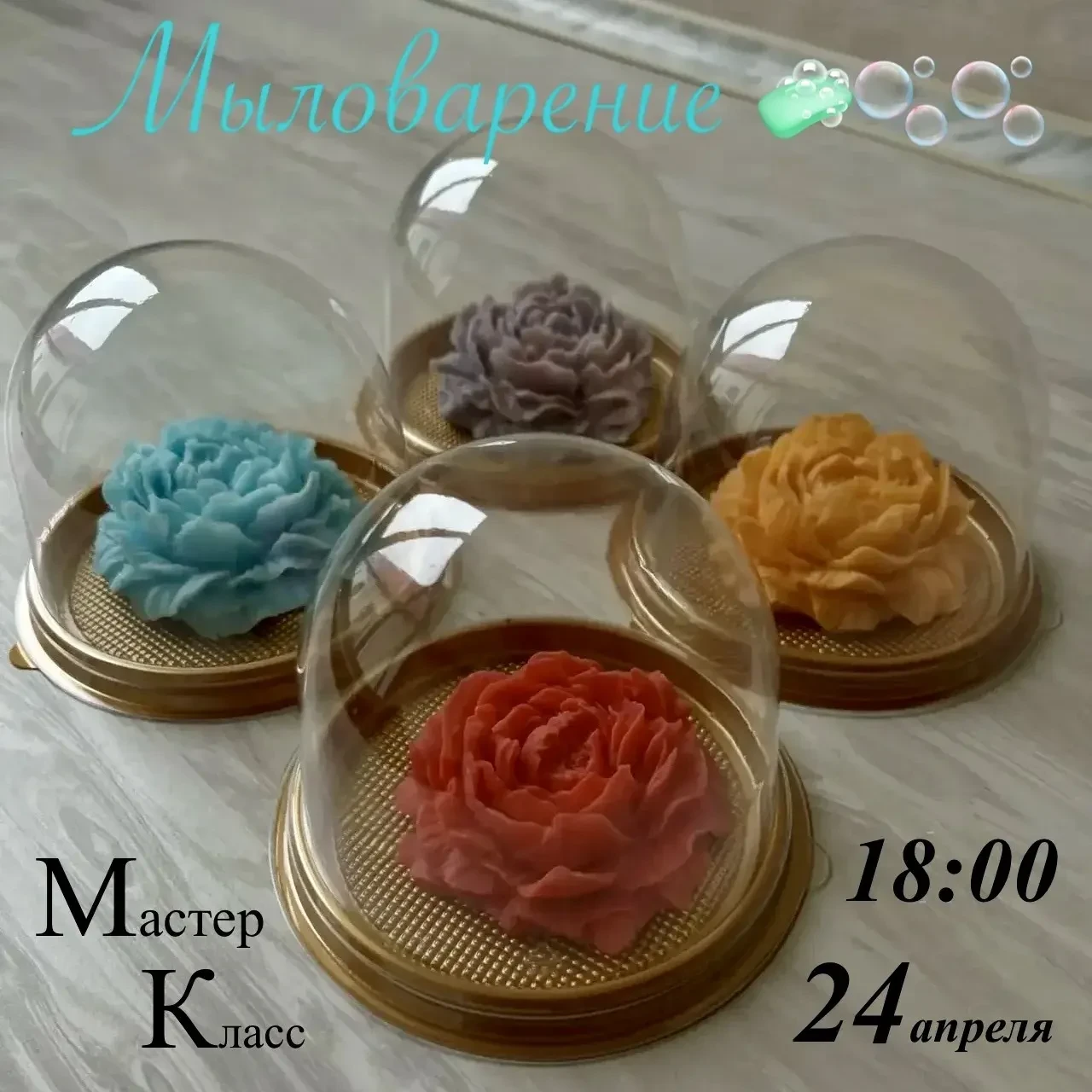 🧼🫧🫧🫧Создайте ароматное чудо своими руками! Приглашаем на мастер-класс по мыловарени...