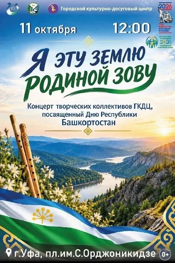 Концерт «Я эту землю Родиной зову»