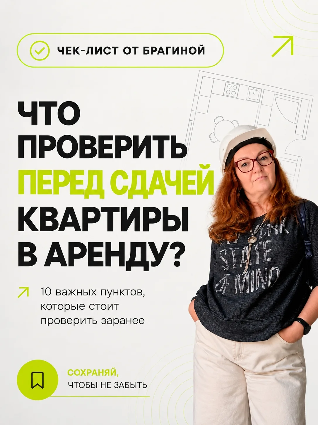 КАК ПРАВИЛЬНО ПОДГОТОВИТЬ КВАРТИРУ ДЛЯ СДАЧИ В АРЕНДУ 🏠