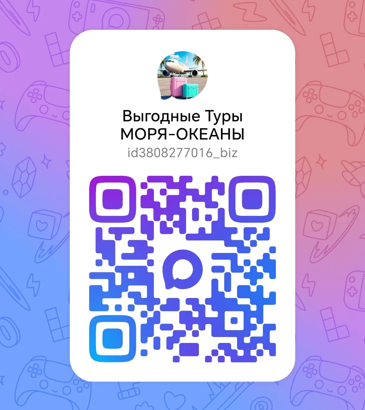 как добавить участников в канал Выгодные Туры МОРЯ-ОКЕАНЫ: