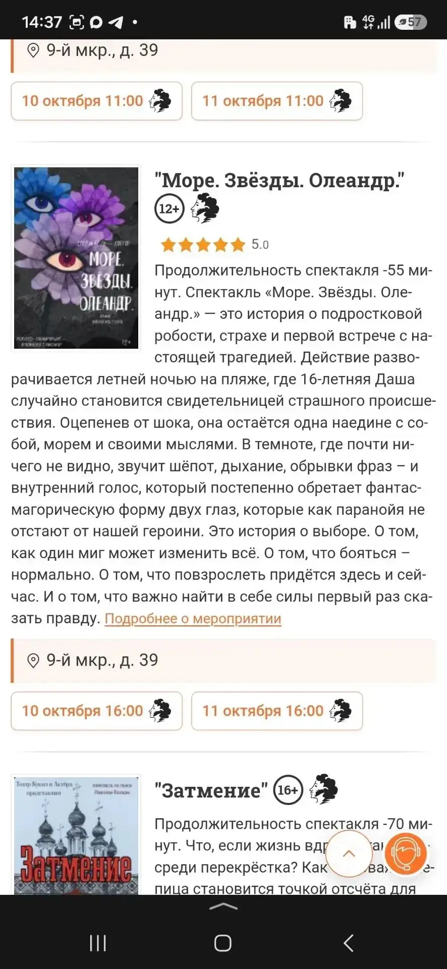 10.10. 2026 учащиеся 5 «В» и 5 «Г» классов посетили кукольный театр "Волшебная флейта" ...