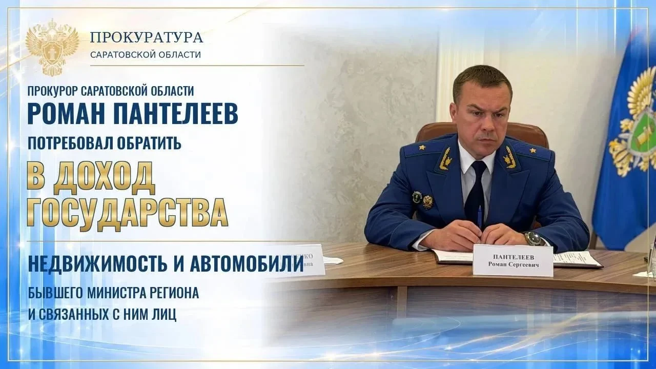 ⚖️ Прокуратура потребовала обратить в доход государства имущество бывшего министра