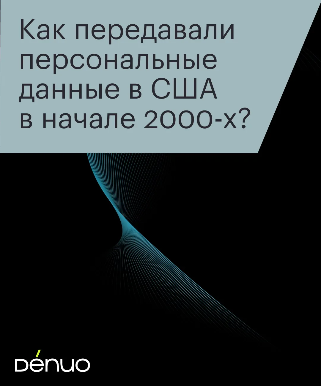 Мы начинаем серию постов о международной защите персональных данных. Карточки, подготов...