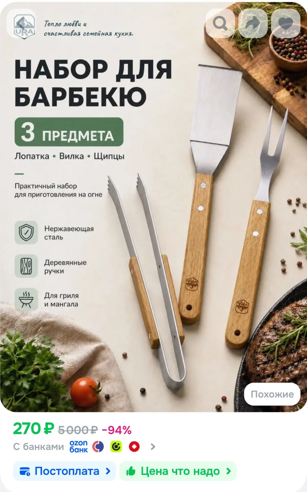 Набор для барбекю костровой, URA,3 предмета, лопатка, щипцы, вилка для гриля, с деревян...