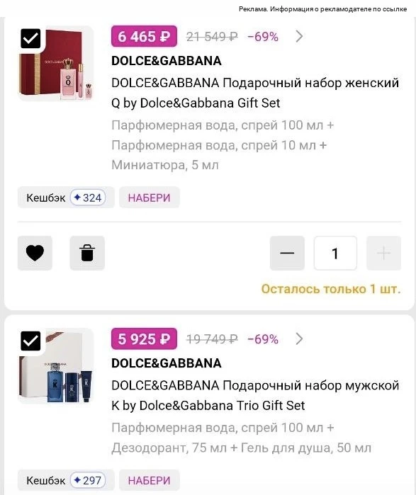 💥 Выходные цены на наборы Dolce&Gabbana 😍