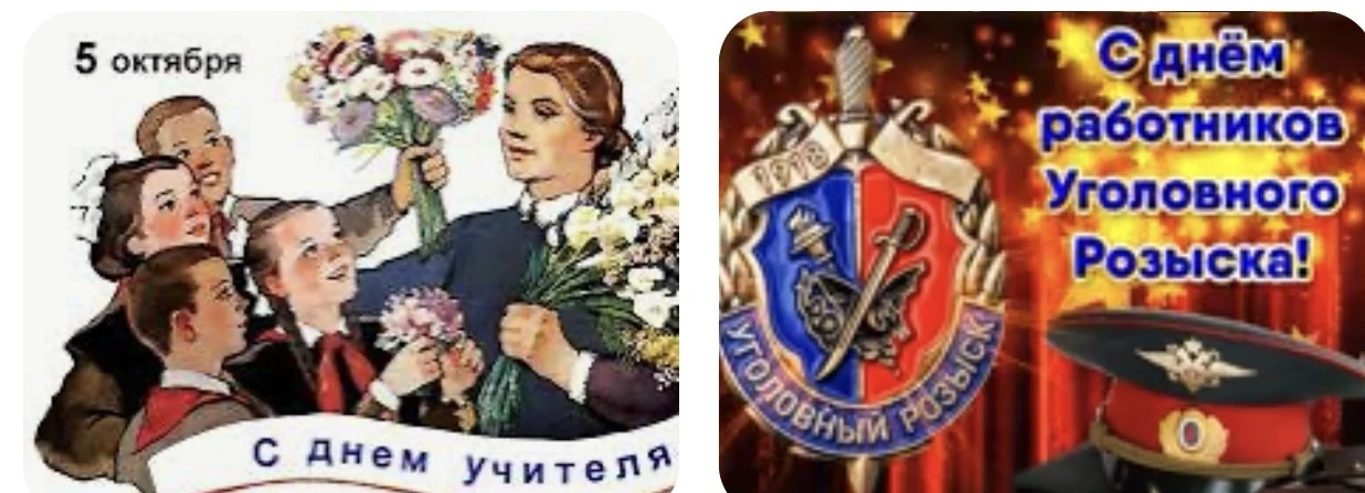 Два профессиональных праздника стоят в календаре рядом: 5 октября — День учителя и День...