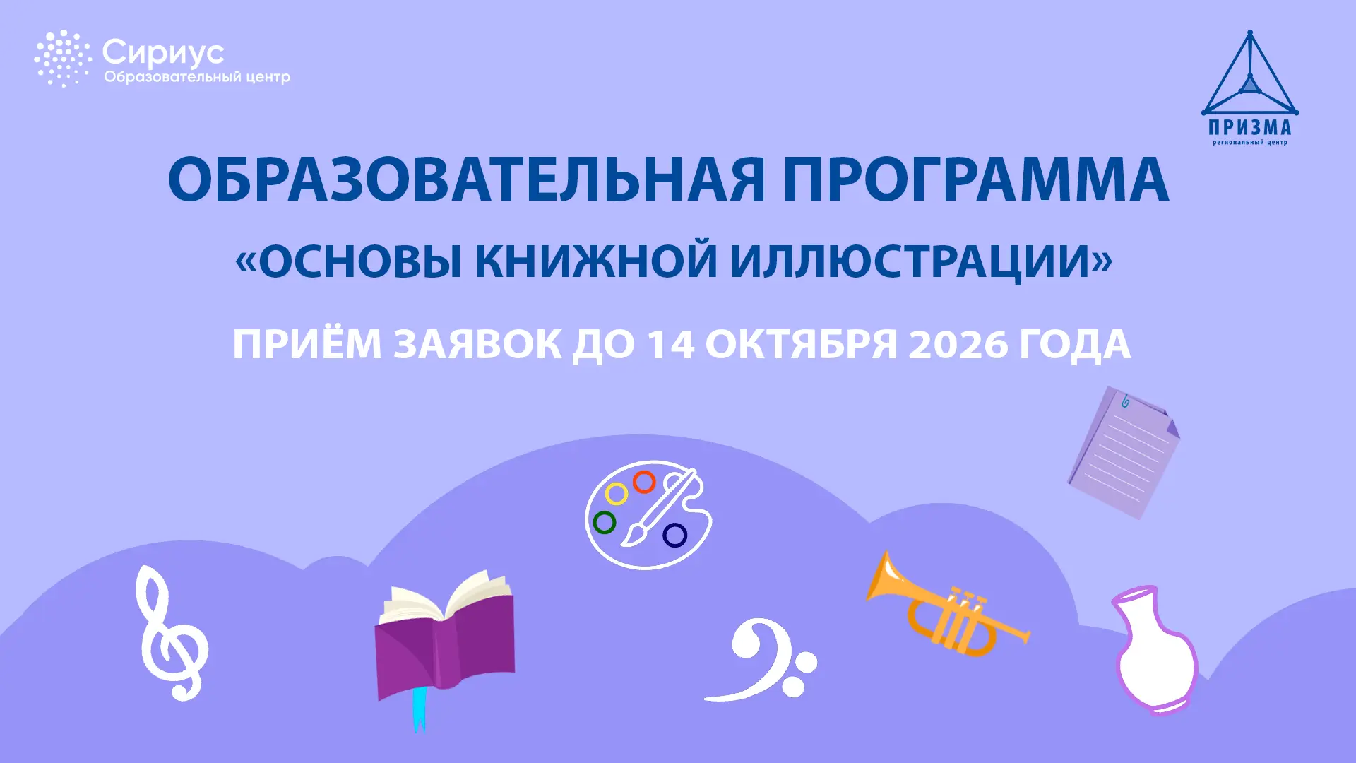 📚Продолжается конкурсный отбор на образовательную программу «Основы книжной иллюстраци...