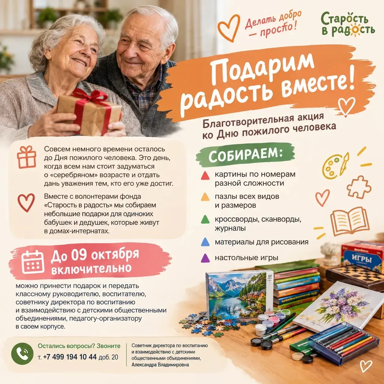 Подарим тепло тем, кто в нем нуждается 🧡
