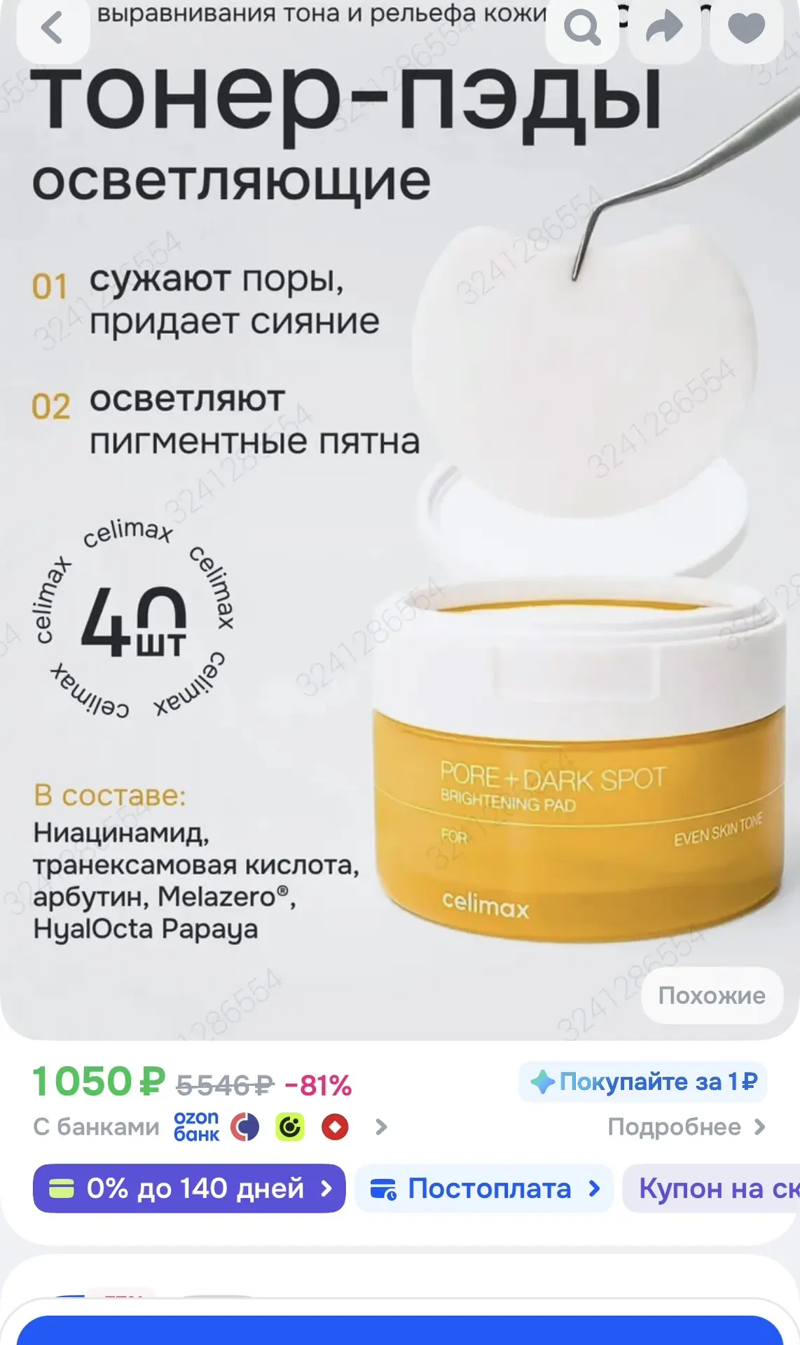 https://ozon.ru/t/hiyiZcb
