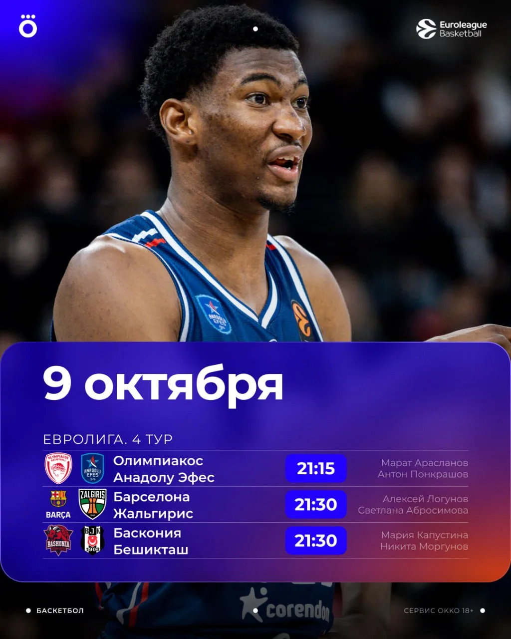 👀 Заключительный игровой день 4 тура Евролиги. Отправимся в Пирей, Барселону и Виторию...
