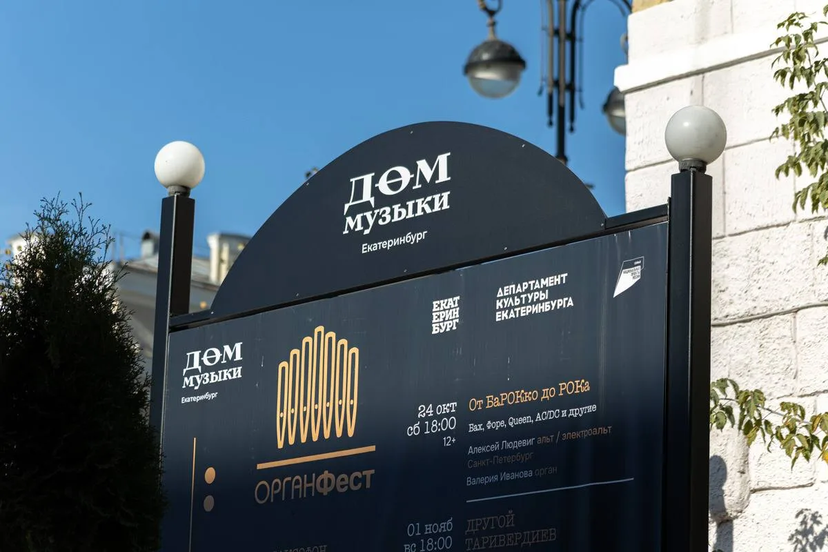Публикуем фотоотчет презентации нового фирменного стиля Дома музыки Екатеринбург