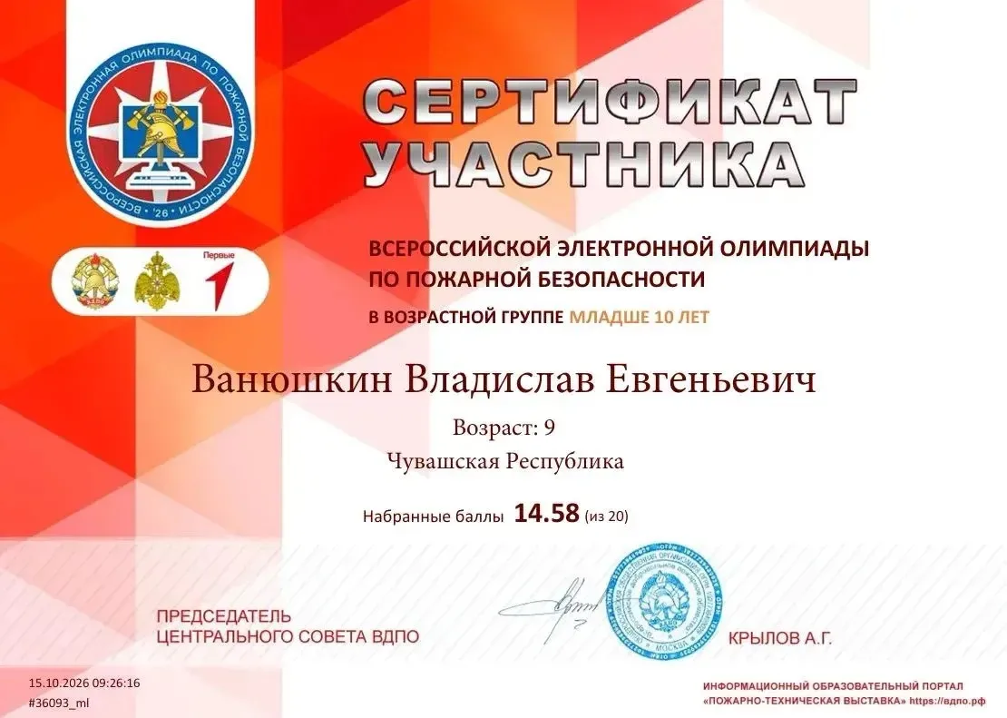 Обучающиеся 3Г класса прошли олимпиадные и тестовые задания по пожарной безопасности