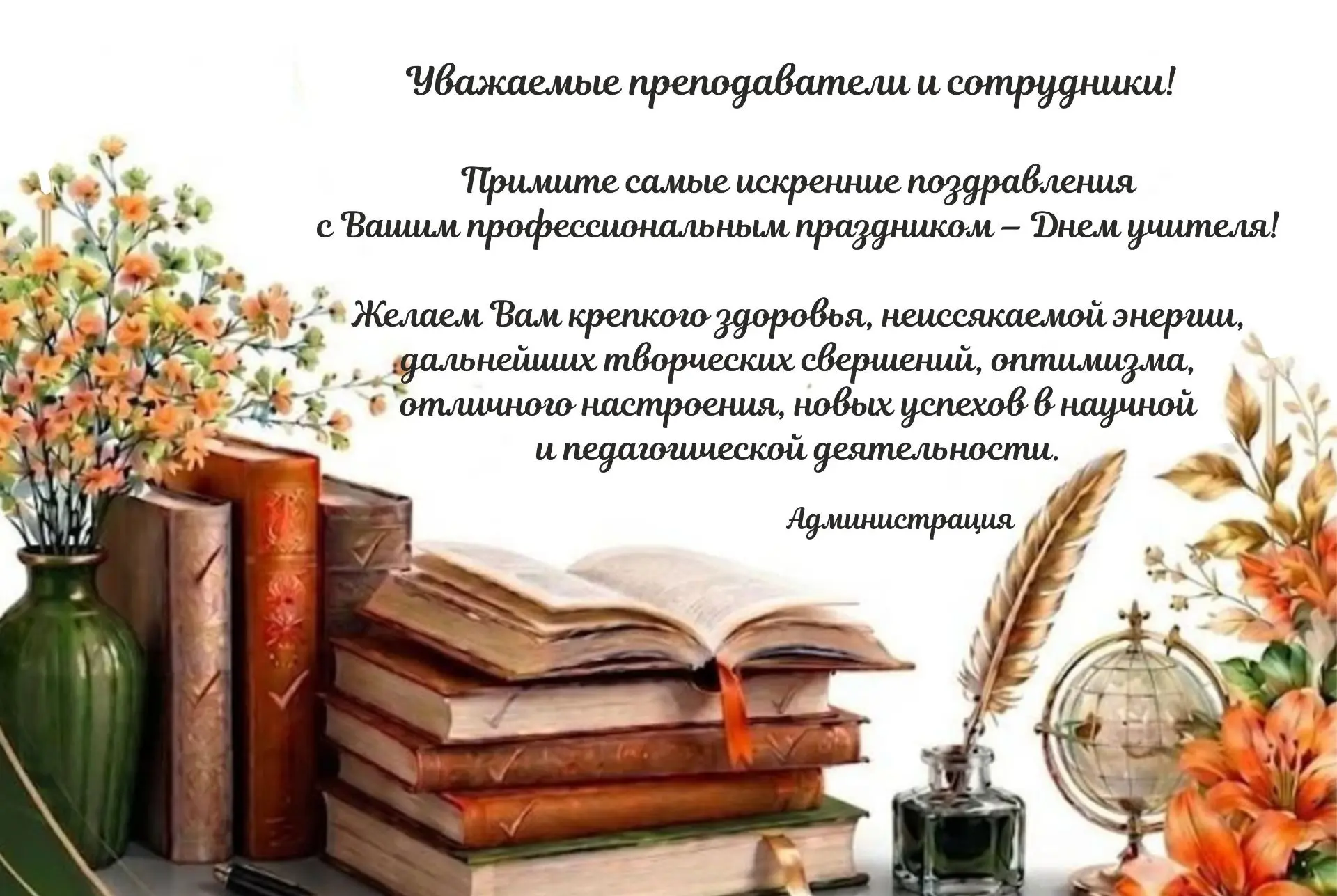 🍂 Сегодня праздник у тех, кто каждый день делает наш университет живым