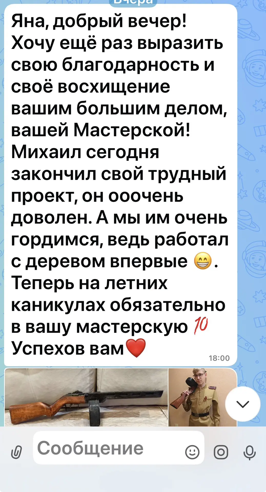 История №2. Миша .