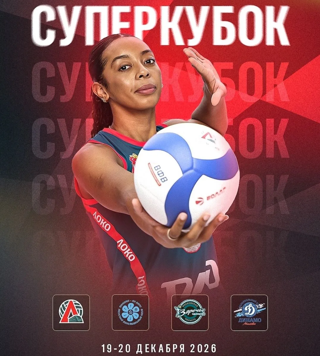 Калининградский "Локомотив" выступит в Суперкубке