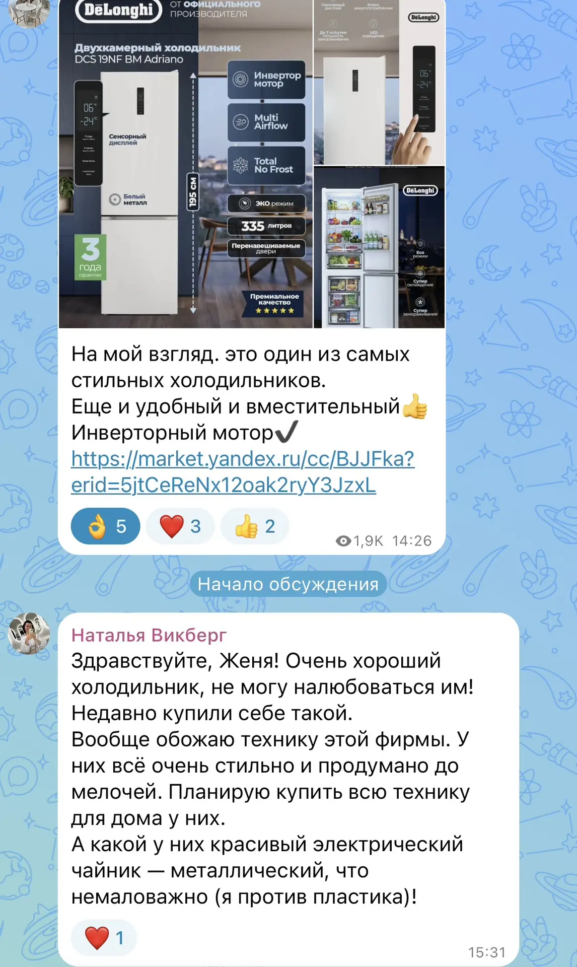 Отзыв Натальи о холодильнике Delonghi👍