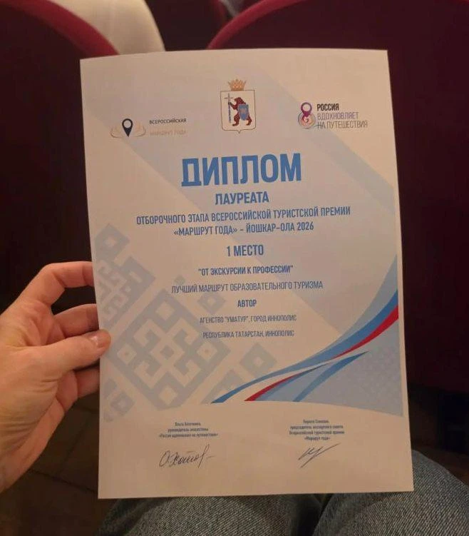 Экскурсия по Иннополису выиграла в полуфинале всероссийской премии «Маршрут года»