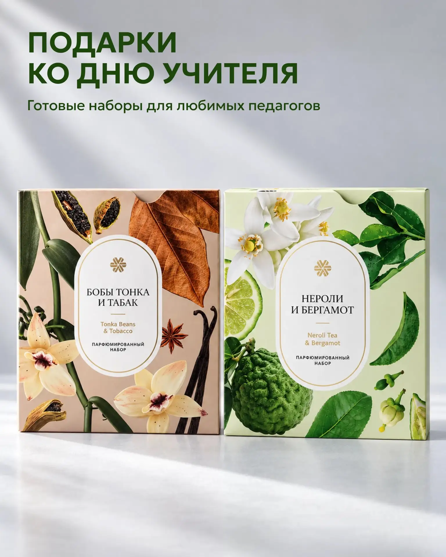 Подарки ко Дню учителя: готовые наборы для дорогих сердцу педагогов 🎁👩‍🏫