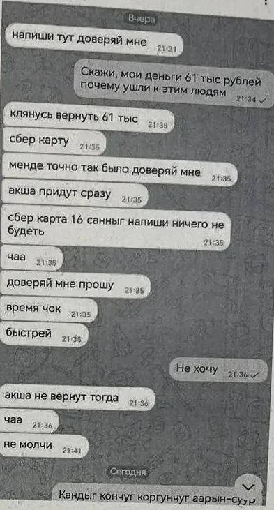 Пенсионерка из Шагонара перевела мошенникам 61 тысячу рублей, поверив в розыгрыш