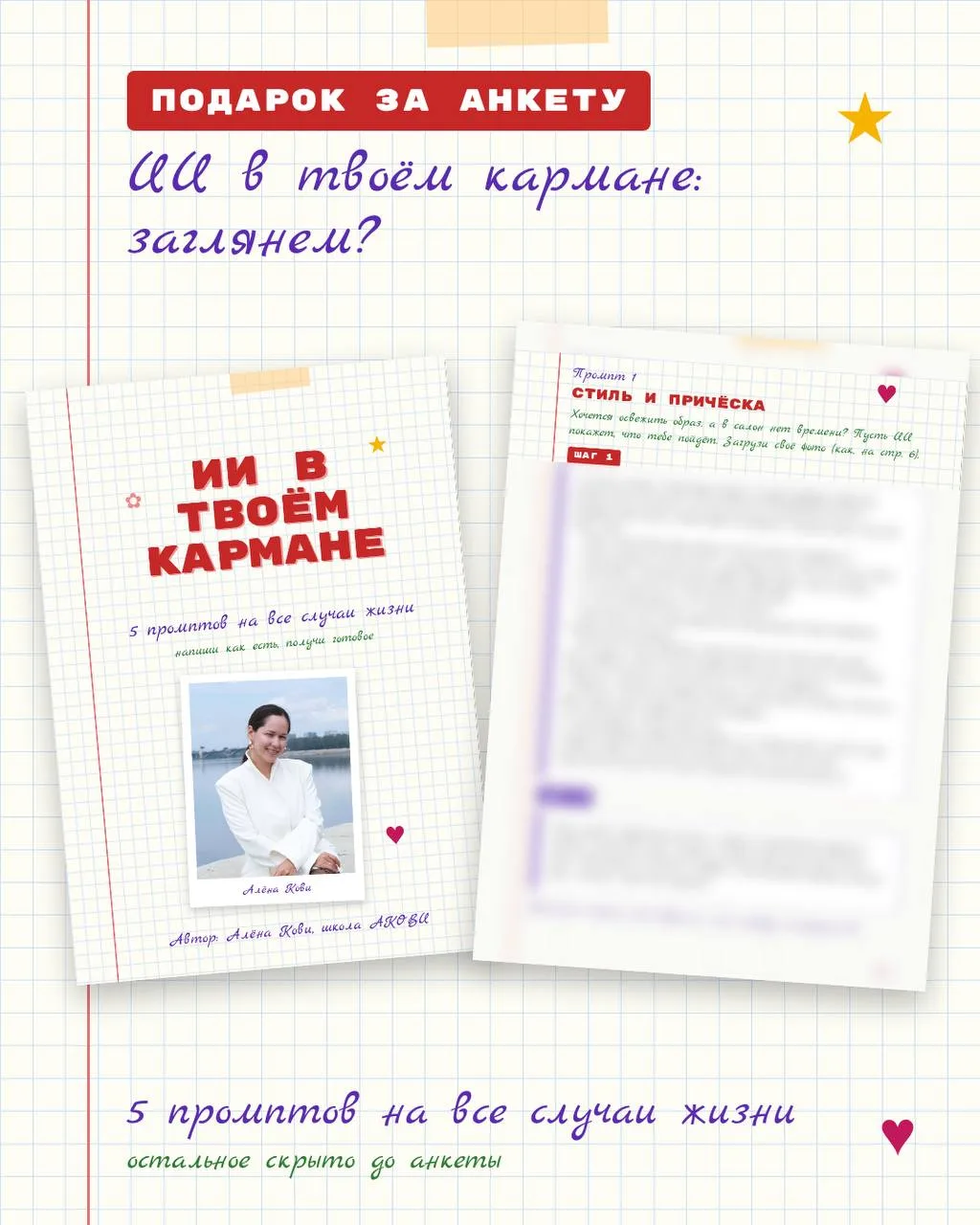 Вы готовы получать кучу полезностей от меня?)