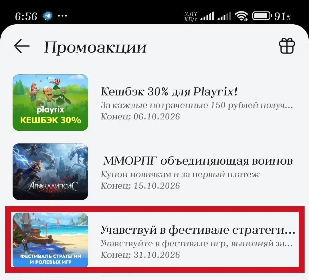 🌟 Акция с колесом