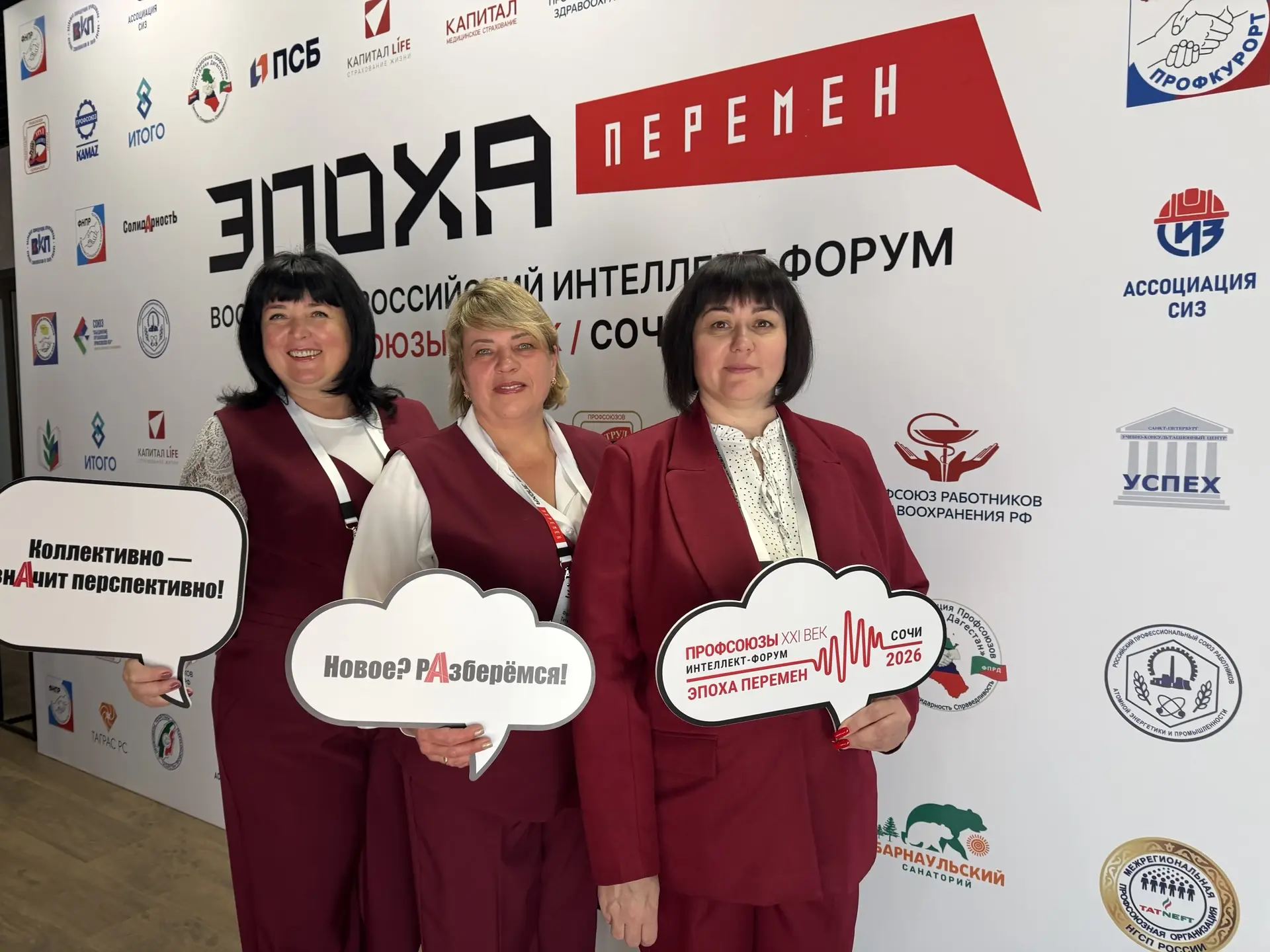8-9 октября в Сочи прошёл восьмой всероссийский интелект-форум «Профсоюзы. XXI век. Эпо...