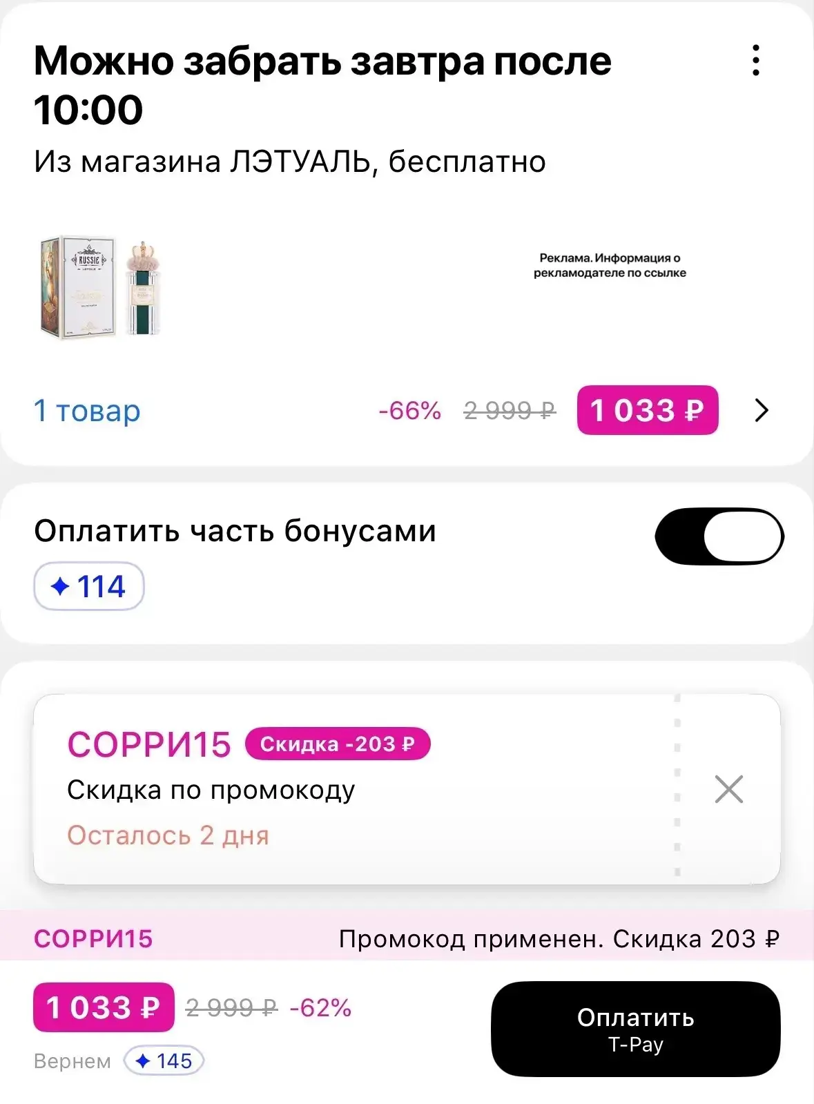 Хватаем аромат Белочка 50 мл за 1033 ₽‼️