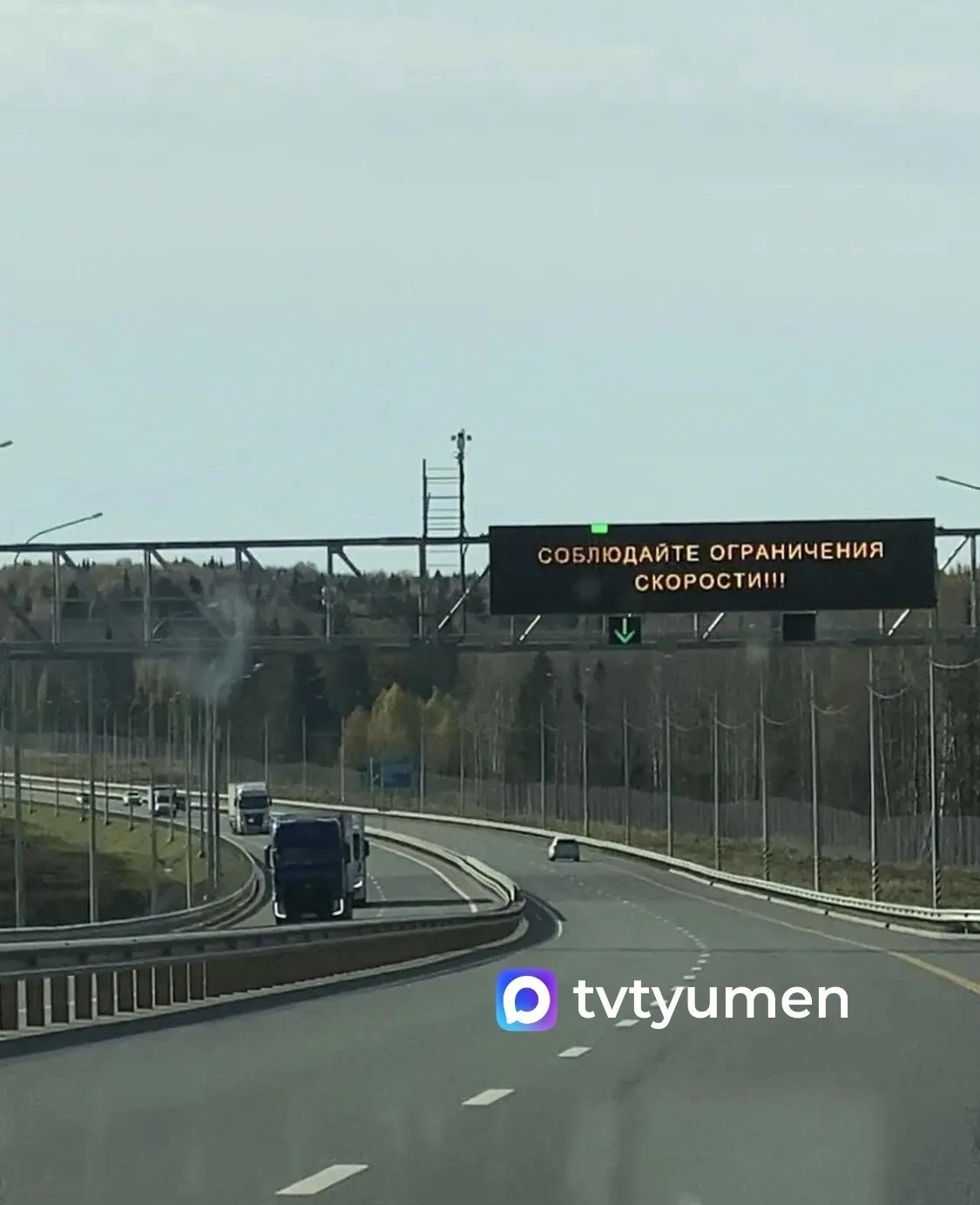 🚘 Трасса М-12 от Москвы до Тюмени станет частью большого маршрута "Россия"