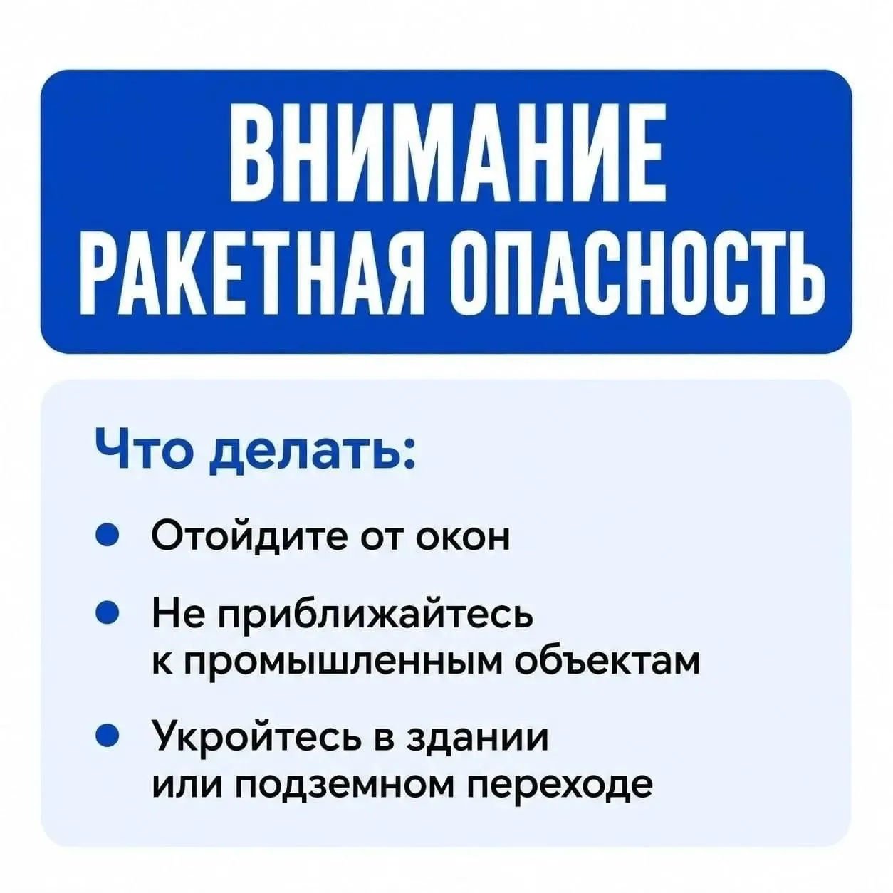 Внимание ❗В Кировской области объявлен режим ракетной опасности.