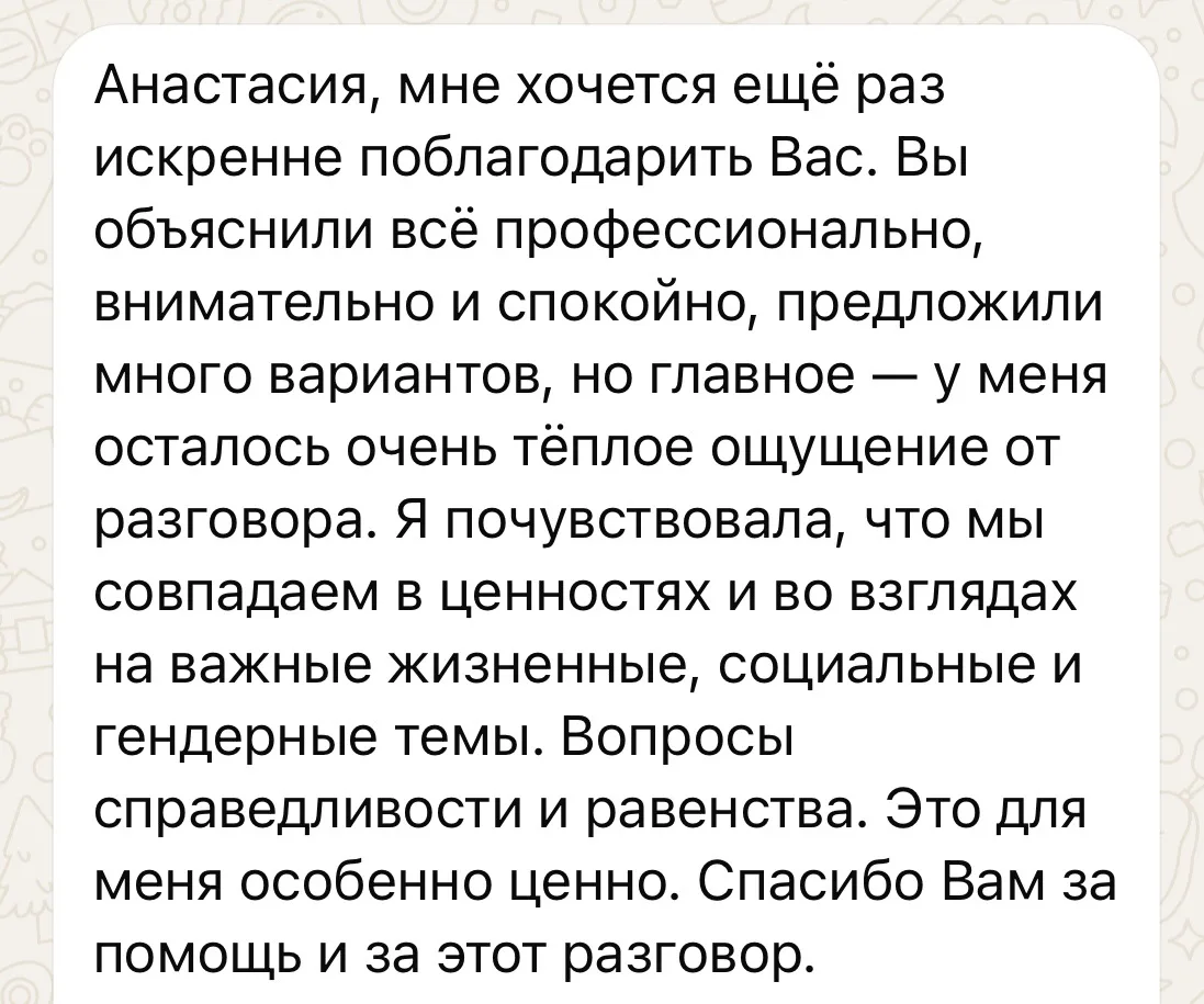 После консультации ♥️
