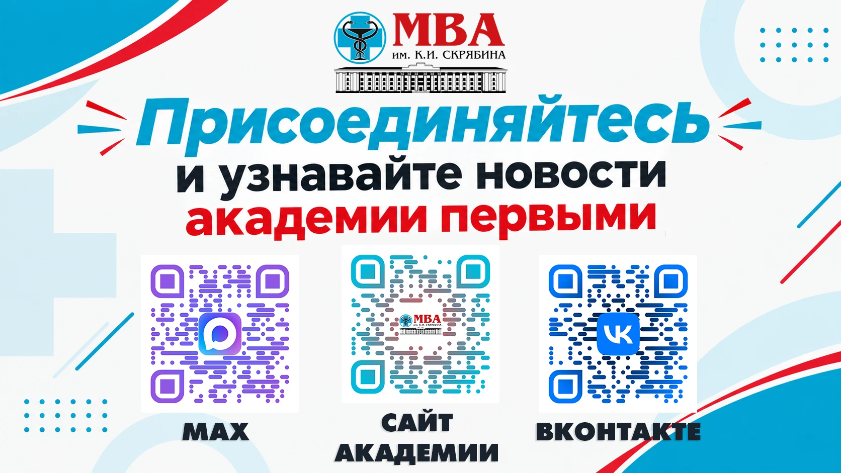 Будь на связи с Московской ветеринарной академией! 🐾